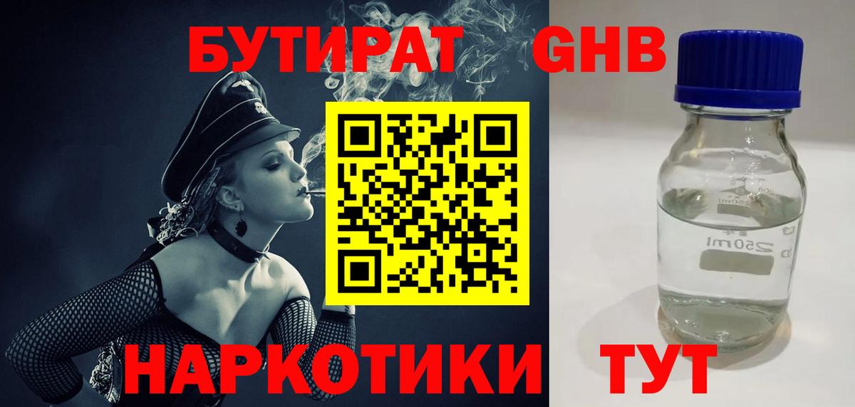 БУТИРАТ  Вход с VPN  Сертолово  Бутират вода 