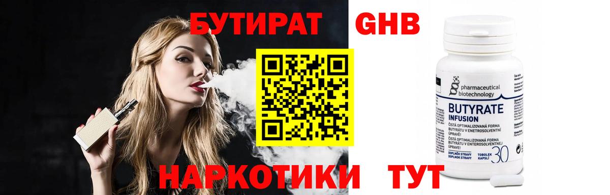 БУТИРАТ BDO 33% Сертолово