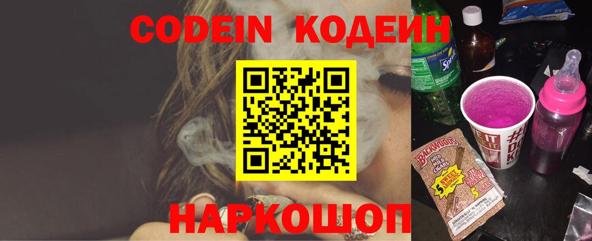 Сертолово  Codein напиток Lean (лин)  Вход с VPN 