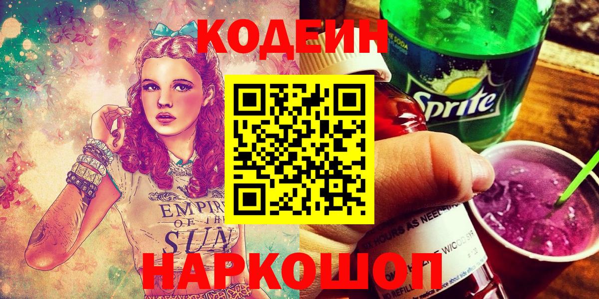 Кодеиновый сироп Lean напиток Lean (лин) Сертолово