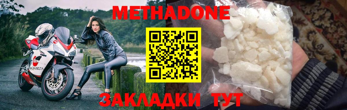 МЕТАДОН methadone Сертолово