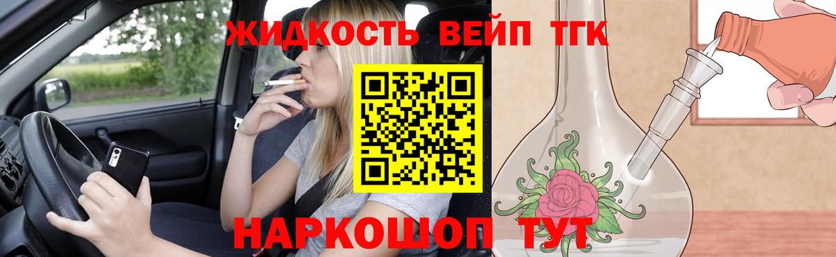 ТГК жижа Сертолово